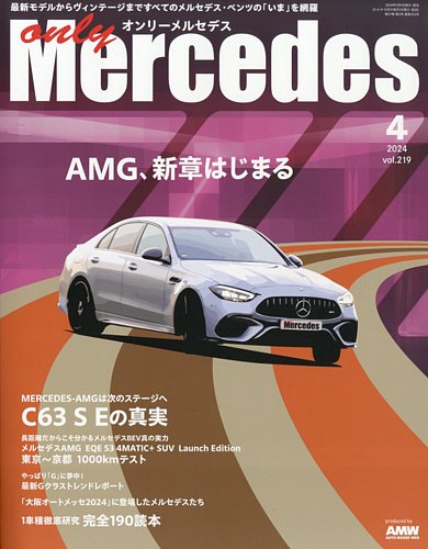 only Mercedes (オンリーメルセデス) 2003年7月号-eastgate.mk