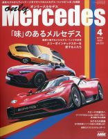 【まとめ売り】オンリーメルセデス 雑誌 2010年代〜 23冊