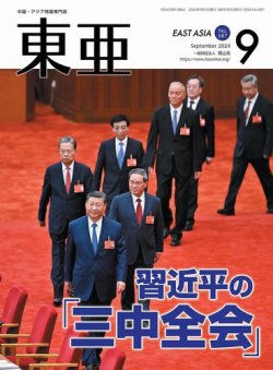 東亜 Off 一般財団法人 霞山会 雑誌 電子書籍 定期購読の予約はfujisan