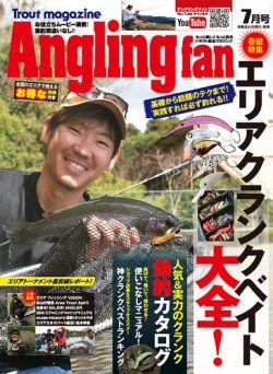Angling Fan アングリングファン コスミック出版 雑誌 定期購読の予約はfujisan