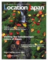 ロケーションジャパン英語版 表紙