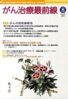 がん治療最前線