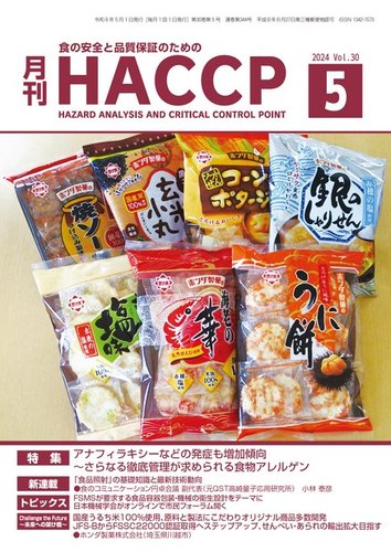 月刊HACCPのバックナンバー (9ページ目 15件表示) | 雑誌/電子書籍