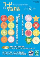 食品工業総合事典 新版/光琳/日本食品工業学会（ハードカバー）