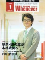 ウェネバーチャイナ 表紙