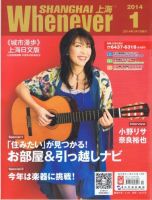 ウェネバー上海 表紙