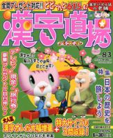 パズル　漢字道場 表紙