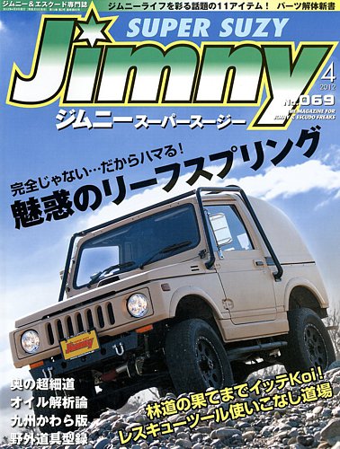 Jimny SUPER SUZY (ジムニー・スーパー・スージー)｜定期購読