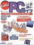 Let’s PCライフ 表紙
