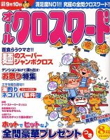 オールクロスワード 表紙