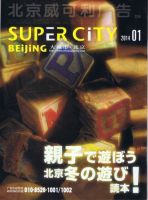 スーパーシティ北京 表紙