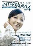 インターンナビ(INTERN NAVI) 表紙