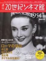 週刊20世紀シネマ館｜定期購読 - 雑誌のFujisan