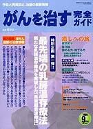 がんを治す完全ガイド