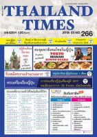 月刊タイランドタイムズ  表紙