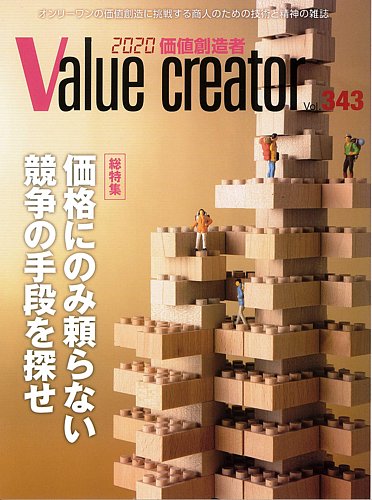 2020 VALUE CREATORのバックナンバー (2ページ目 30件表示) | 雑誌/電子書籍/定期購読の予約はFujisan