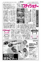 旬刊ステイショナー 表紙
