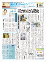 物流ウィークリー 表紙
