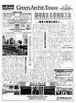 グリーン・アーキテクチュア・トリビューン 表紙