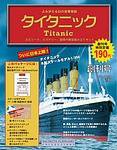 週刊タイタニック｜定期購読 - 雑誌のFujisan