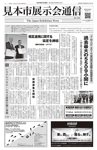 見本市展示会通信｜定期購読8%OFF - 雑誌のFujisan