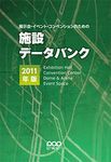 施設データバンク 表紙