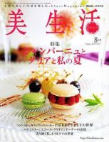美生活 表紙