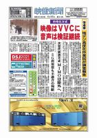 映像新聞 表紙