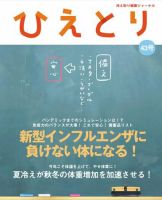 冷え取り健康ジャーナル 表紙