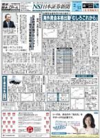 日本証券新聞：Digital版 表紙