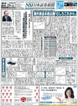 日本証券新聞：Digital版｜Fujisan.co.jp