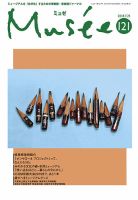 ミュゼ 表紙