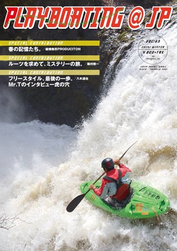 Playboating Jp プレイボーティング アット ジェイピー フリーホイール 雑誌 電子書籍 定期購読の予約はfujisan