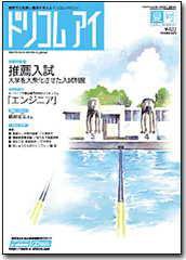 ドリコムアイ 表紙