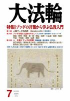 大法輪｜定期購読 - 雑誌のFujisan