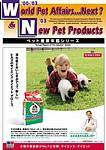World Pet Affairs...Next? & New Pet Products(海外ペット情報＆新製品情報） 表紙