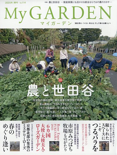 季刊マイガーデン｜定期購読38%OFF - 雑誌のFujisan