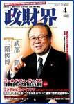 政財界 表紙