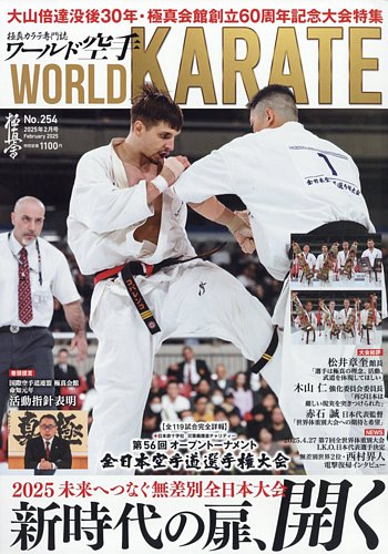 格安ネット通販 ワールド空手 2011年9月号 横浜流星 優勝 - 雑誌