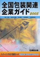 全国包装関連企業ガイド 表紙