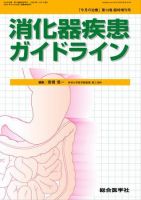 今月の治療 表紙