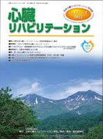 心臓リハビリテーション 表紙