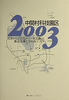 中関村科技園区 表紙