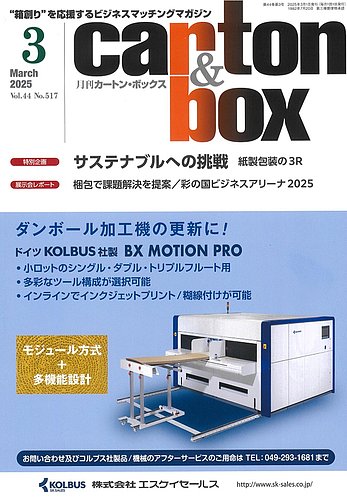 月刊カートンボックス（CARTON BOX)のバックナンバー | 雑誌/定期購読