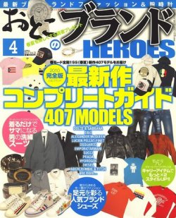 おとこのブランド 表紙