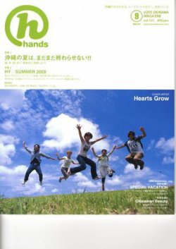 月刊hands(ハンズ) 表紙