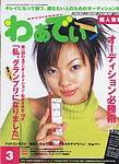 わぁでぃ 表紙
