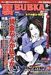 裏ＢＵＢＫＡ 表紙