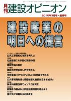 月刊建設オピニオン 表紙