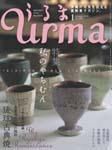 urma(うるま) 表紙